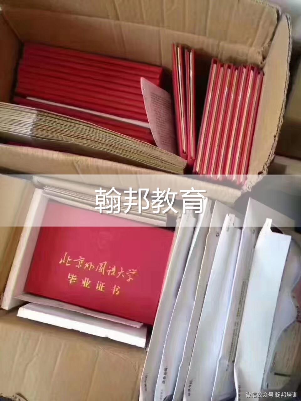 畢業(yè)證 北京外國語大學