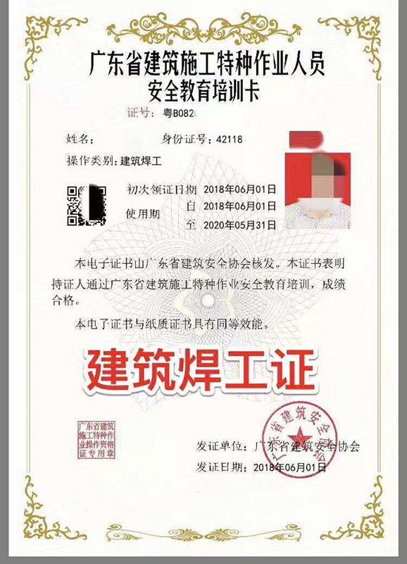 建筑焊工證 證書(shū)樣板