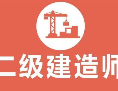 廣東省二級建造師初次注冊需要什么資料？