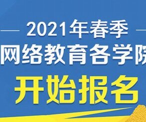 深圳福田區(qū)成考考試安排，選擇哪家培訓機構好