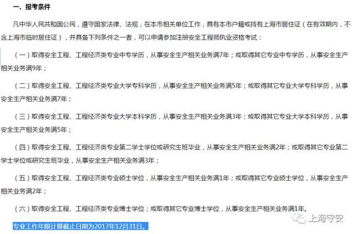 初級注冊安全工程師的報(bào)名條件