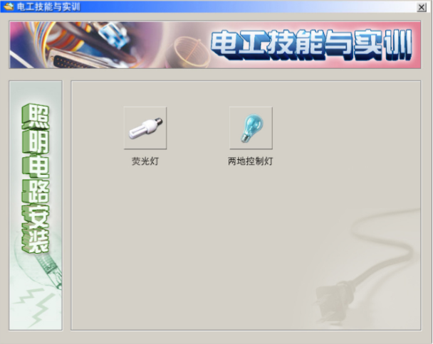 電工從入門到精通，全靠這個現(xiàn)場實操仿真軟件，練技術不分時間