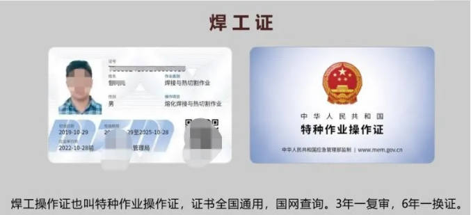 焊工證如何考怎么考如何報名，報名條件是什么——張老師