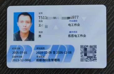 成都考電工證要多少錢，多久時間？