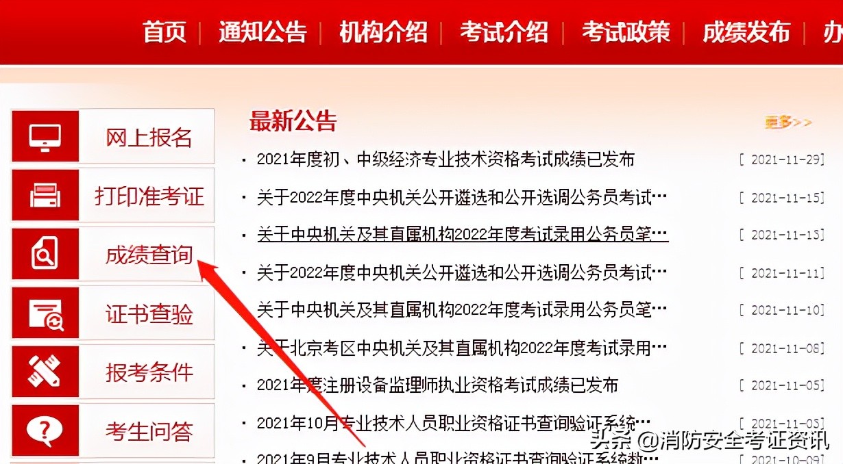 2021一級消防工程師成績查詢時間通知，參加完考試的同學快來看