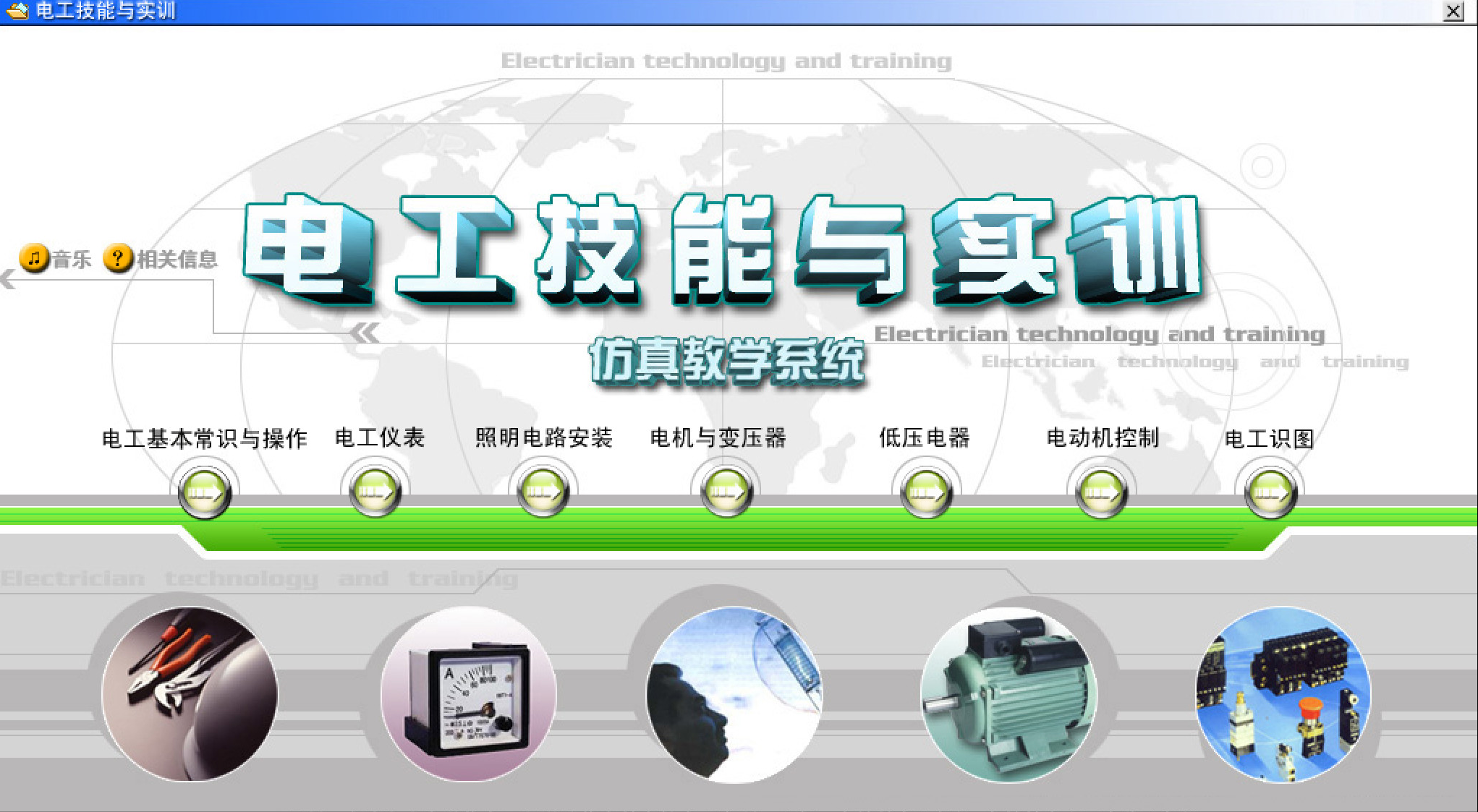 電工仿真實(shí)操軟件：電工技能與實(shí)訓(xùn)，全套電工知識(shí)，從新手變大神