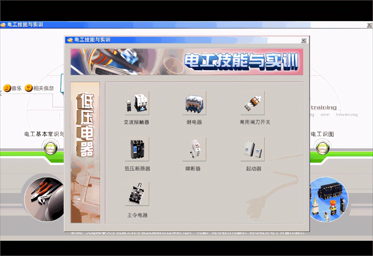 電工仿真實(shí)操軟件：電工技能與實(shí)訓(xùn)，全套電工知識(shí)，從新手變大神