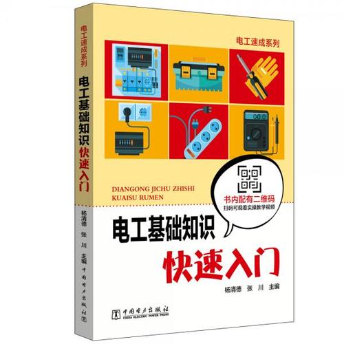 電工基礎(chǔ)知識