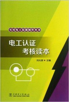建筑電工證書(shū)