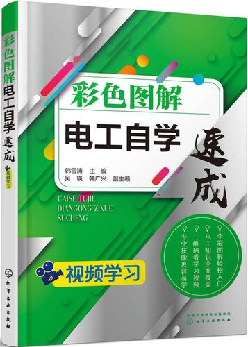 電工自學(xué)免費視頻教程