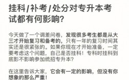 補(bǔ)考過(guò)了有掛科記錄嗎(考研要求無(wú)重修記錄)