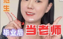 非師范生想通過考研當(dāng)老師(教育學(xué)專碩和學(xué)碩哪個好)