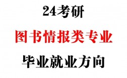 圖書情報碩士就業(yè)方向 最吃香的三個專業(yè)