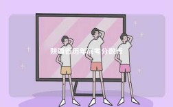 陜西省歷年高考分?jǐn)?shù)線