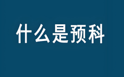 2025年安徽單招滑檔還有救嗎？公辦?？祁A(yù)科班——專屬定制升學(xué)方案助你提前鎖定大學(xué)席位