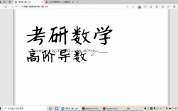 考研數(shù)學基礎(chǔ)階段用什么資料