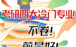 考研最冷門(mén)的逢考必過(guò)的專(zhuān)業(yè)(新東方考研價(jià)目表)