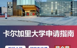 卡爾加里大學(xué)相當(dāng)于國內(nèi)什么檔次？什么水平？
