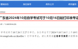 2024年廣東自考打印準(zhǔn)考證時(shí)間（附入口+成績(jī)查詢流程）