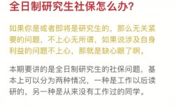 考上研究生后社保怎么辦(養(yǎng)老保險怎么辦)