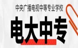 當(dāng)兵、考二建、會(huì)計(jì)證…沒中專證不行？電大中專速拿國(guó)家認(rèn)可學(xué)歷！