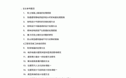 建筑工程技術(shù)畢業(yè)論文題目(畢業(yè)論文怎么寫(xiě)大專(zhuān))