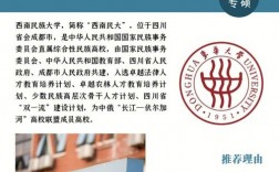 西南民族大學(xué)讀研怎么樣(西南民族大學(xué)算名校嗎)