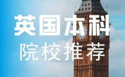 英國留學(xué)機(jī)構(gòu)哪家好