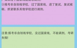 考研被調(diào)劑一般會去哪