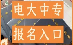 2025年電大中專(zhuān)報(bào)名指南：報(bào)考專(zhuān)業(yè)一覽及報(bào)名流程