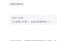 江蘇理工學(xué)院考研難度怎么樣？復(fù)試刷人厲害嗎？