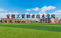 2025年初三學(xué)子考不上高中也能上全日制大專？安徽工貿(mào)“3+2”項(xiàng)目給你新選擇