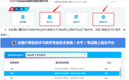 湖南2024下半年軟考中級(jí)準(zhǔn)考證打印時(shí)間（入口+流程）