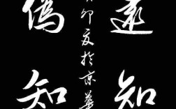 道遠(yuǎn)知驥，世偽知賢的解釋_近義詞_反義詞