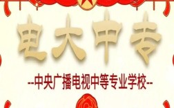 電大中專的實(shí)用價值：幫你填補(bǔ)學(xué)歷空白，提升競爭力！