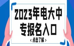 2025年電大中專(zhuān)官方報(bào)名通道/國(guó)家唯一承認(rèn)成人中專(zhuān)