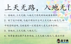 上天無路，入地?zé)o門的解釋_近義詞_反義詞