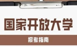 2025年安徽國家開放大學(xué)全年滾動招生免試入學(xué)！出學(xué)籍快+拿證簡單！