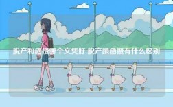 脫產(chǎn)和函授哪個文憑好 脫產(chǎn)跟函授有什么區(qū)別