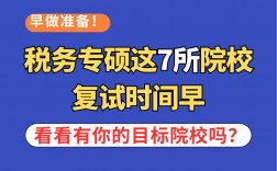 復(fù)試時(shí)間早的學(xué)校(調(diào)劑研究生和正規(guī)研究生區(qū)別)