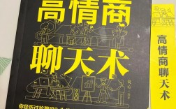 高情商書籍有哪些？