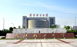 武漢輕工大學(xué)2025年本科助學(xué)班招生指南：計(jì)劃、專業(yè)、學(xué)費(fèi)及升學(xué)就業(yè)全解析