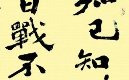 百戰(zhàn)不殆的意思_釋義_出處