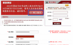 全國(guó)司法考試的報(bào)名條件官網(wǎng)入口(大司法考試報(bào)名條件)