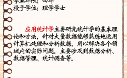 千萬別學(xué)應(yīng)用統(tǒng)計學(xué)