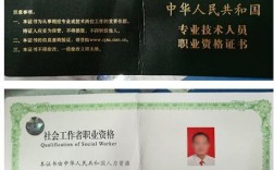 社會(huì)工作者證書有啥用？