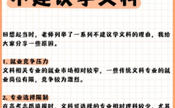 為什么不建議男生學(xué)文科？文科就業(yè)前景如何？