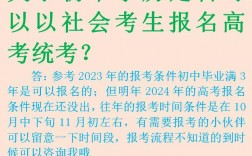 社會(huì)考生是什么意思 怎么走單招