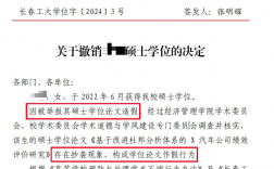 老擔(dān)心自己碩士學(xué)位被取消（被注銷(xiāo)人生完了嗎）