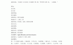 八難三災(zāi)是什么意思_近義詞_來(lái)源